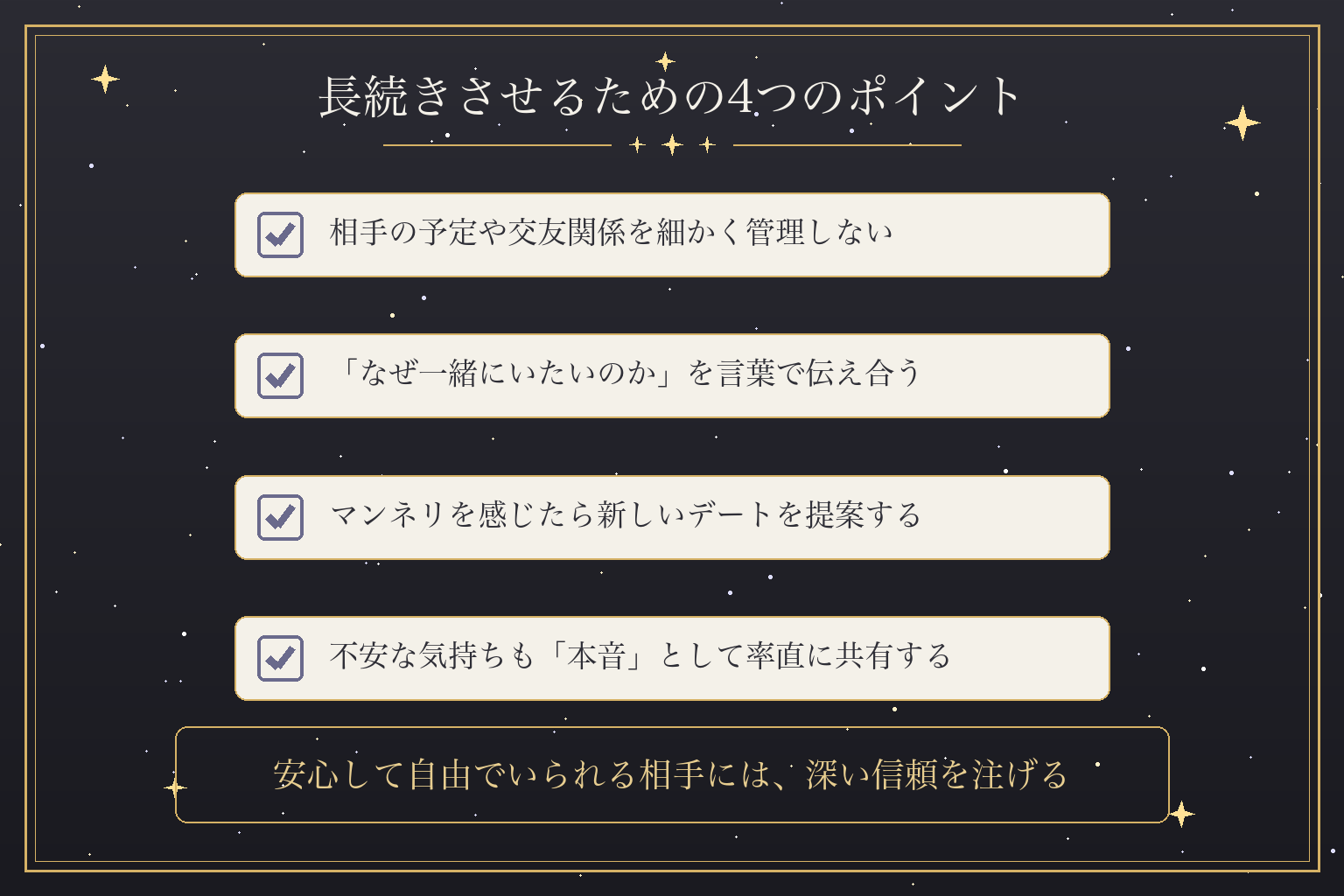 長続きさせるための4つのポイント