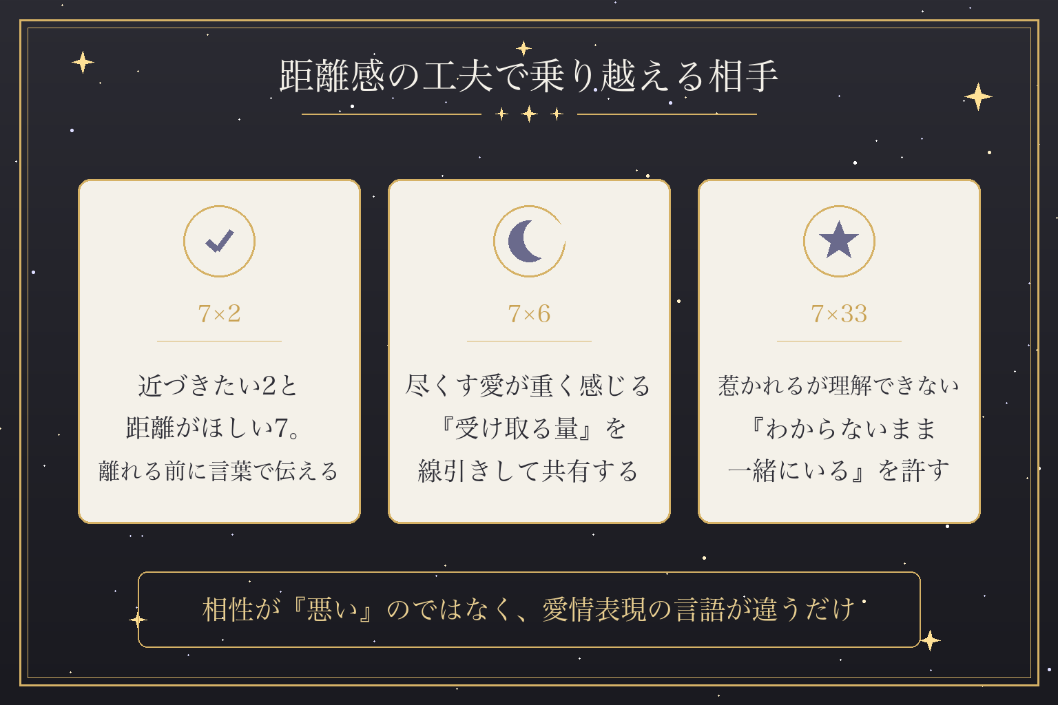距離感の工夫で乗り越える相手