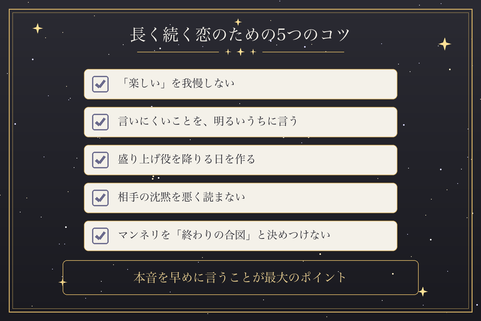 長く続く恋のための5つのコツ